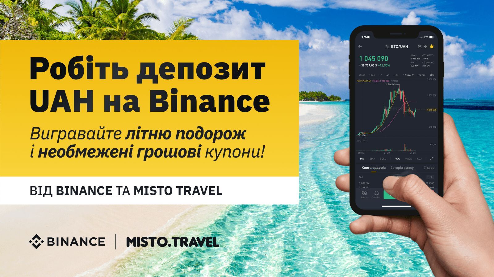 Binance и MistoTravel: делайте депозит в гривне и выигрывайте путевку и денежные купоны