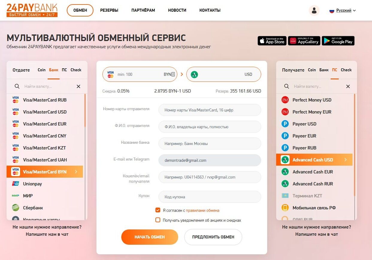 Advcash2. Хиспрайс паубанк. Exmobit24 Обменник. 365cash Обменник.