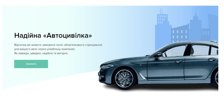 Надежная "Автогражданка": Обязательное страхование авто от Advant страхование авто от Advant ОСЦПВ (Автоцивілка) - купити страховку в Україні ADVANT Insurance