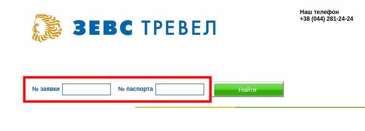 Кода тревел. Пегас Туристик проверить заявку. Проверка статуса заявки Интурист. Корал проверка заявки. Корал Тревел проверить заявку по номеру паспорта.